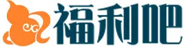 福利吧